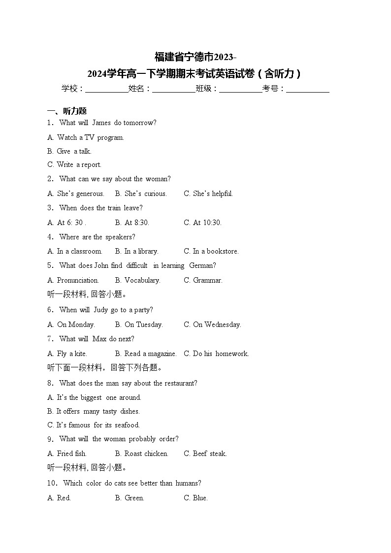 福建省宁德市2023-2024学年高一下学期期末考试英语试卷(含答案)第1页