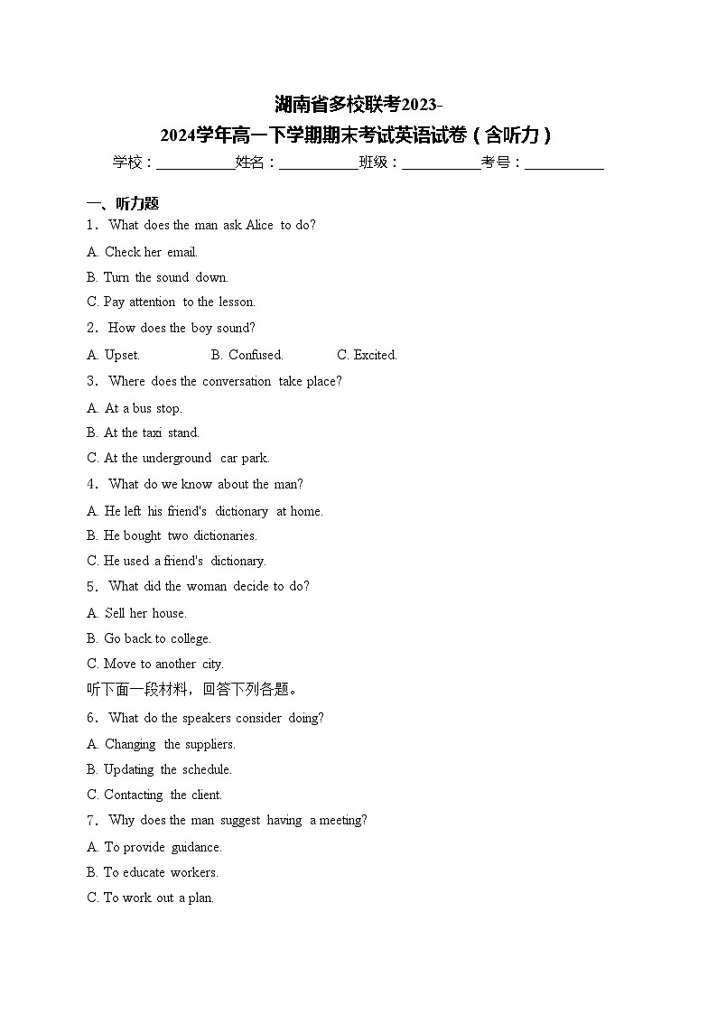 湖南省多校联考2023-2024学年高一下学期期末考试英语试卷(含答案)01