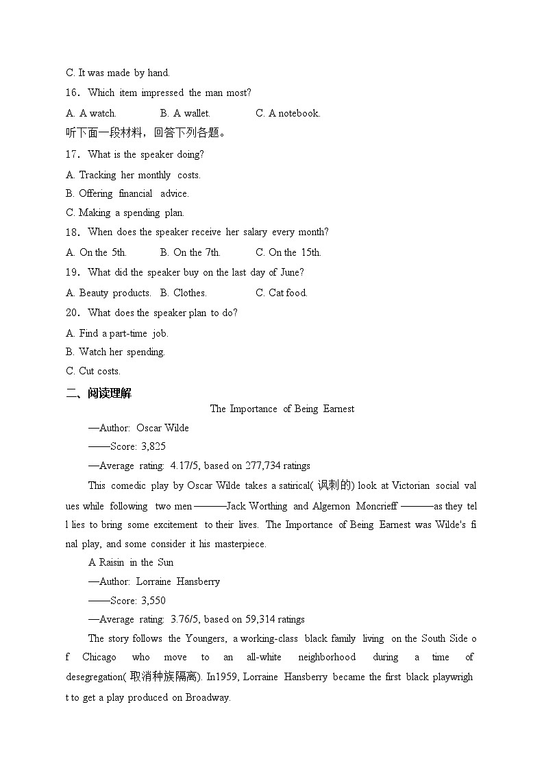 湖南省多校联考2023-2024学年高一下学期期末考试英语试卷(含答案)03