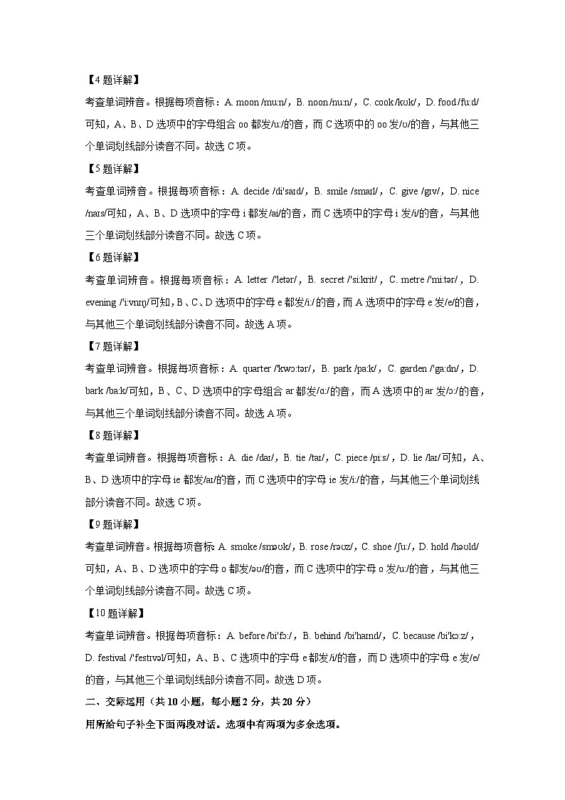 [英语]重庆市长寿区2023-2024学年高二下学期期末考试试题B卷(解析版)第2页
