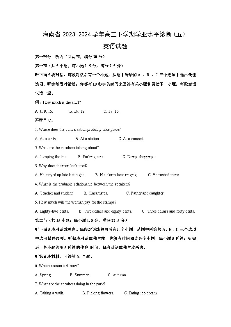 [英语]海南省2023-2024学年高三下学期学业水平诊断(五)试题(解析版)第1页