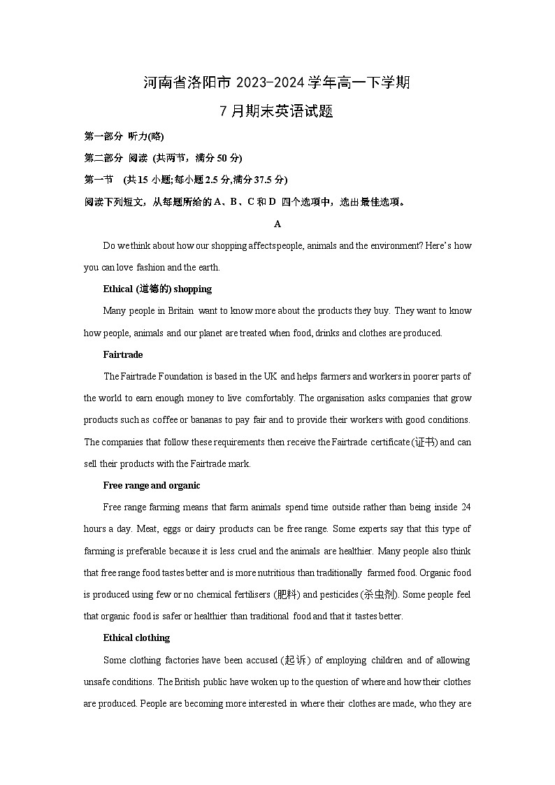 [英语]河南省洛阳市2023-2024学年高一下学期7月期末试题(解析版)01