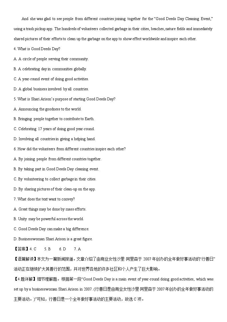 [英语]甘肃省2022-2023学年高一下学期期末试题(解析版)第3页