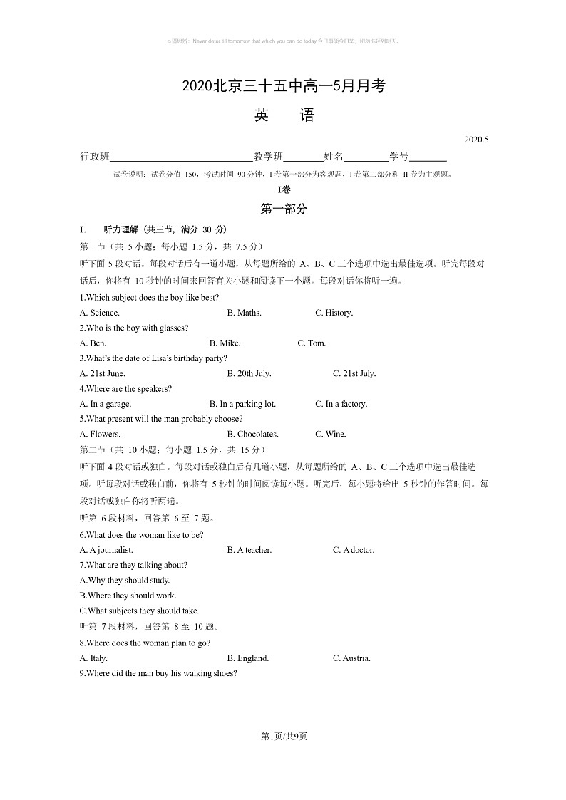 [英语]2020北京三十五中高一下学期5月月考英语试卷(无答案)第1页