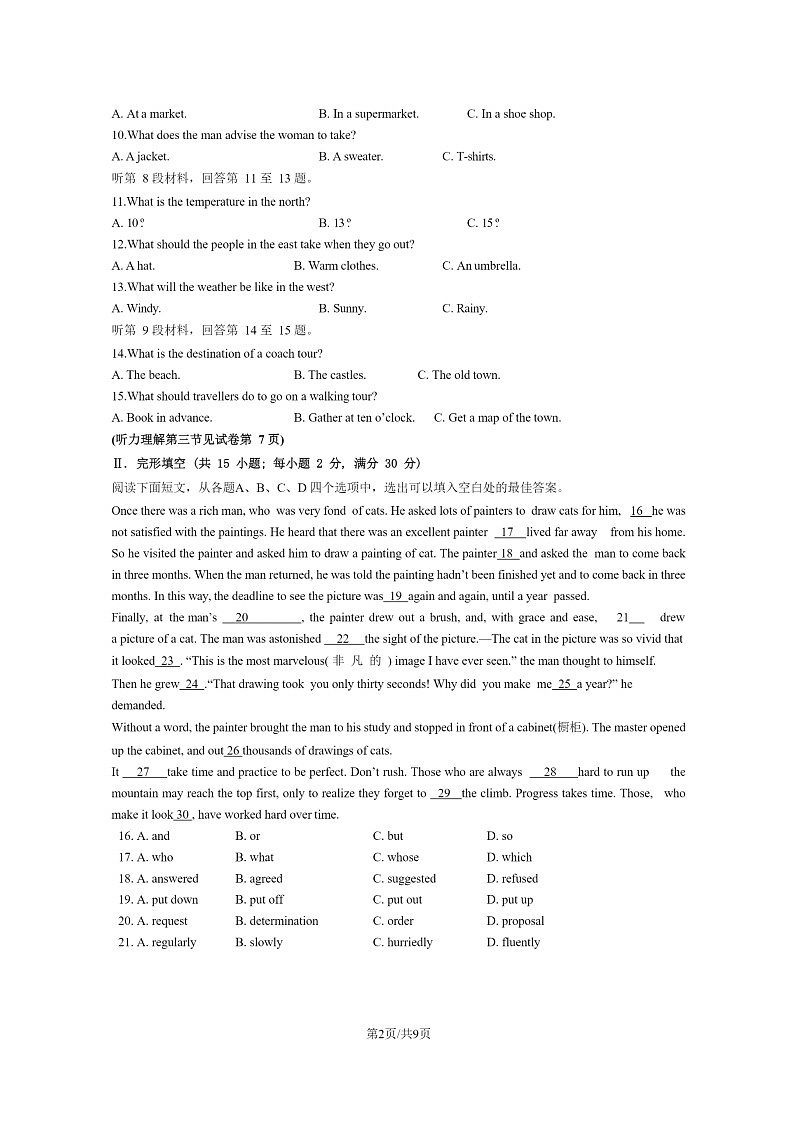[英语]2020北京三十五中高一下学期5月月考英语试卷(无答案)第2页