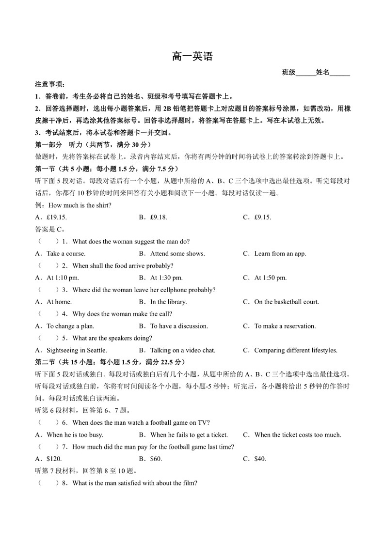 [英语]河北省邯郸市涉县第一中学2023～2024学年高一下学期期末考试英语试卷(有答案)第1页