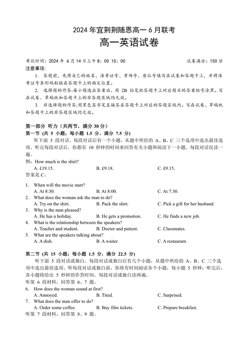 [英语]湖北省宜荆荆随恩2023～2024学年高一下学期6月联考英语试卷(有答案)01