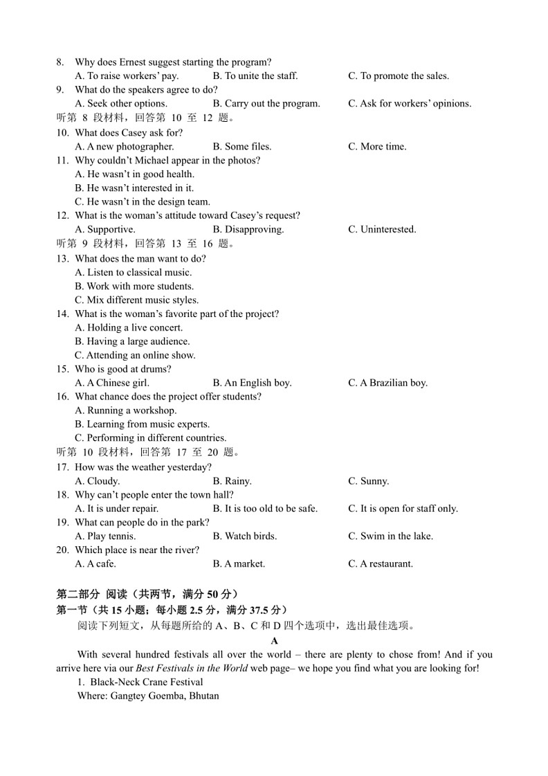 [英语]湖北省宜荆荆随恩2023～2024学年高一下学期6月联考英语试卷(有答案)02
