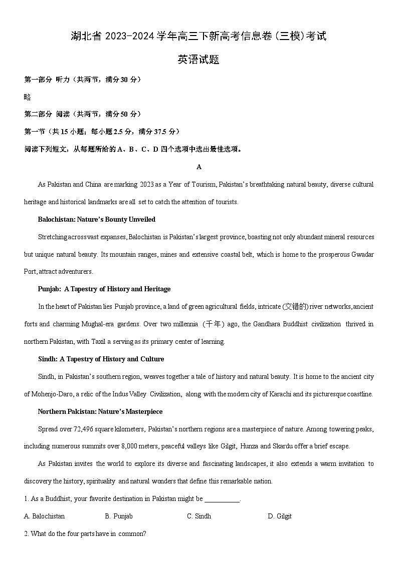 [英语]湖北省2023-2024学年高三下新高考信息卷(三模)考试试题(解析版)第1页