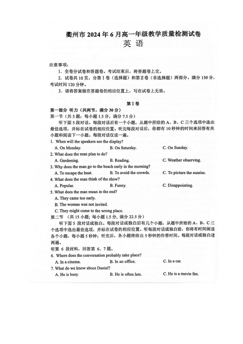 [英语]浙江省衢州市2023～2024学年高一下学期6月教学质量监测英语试卷(无答案)第1页