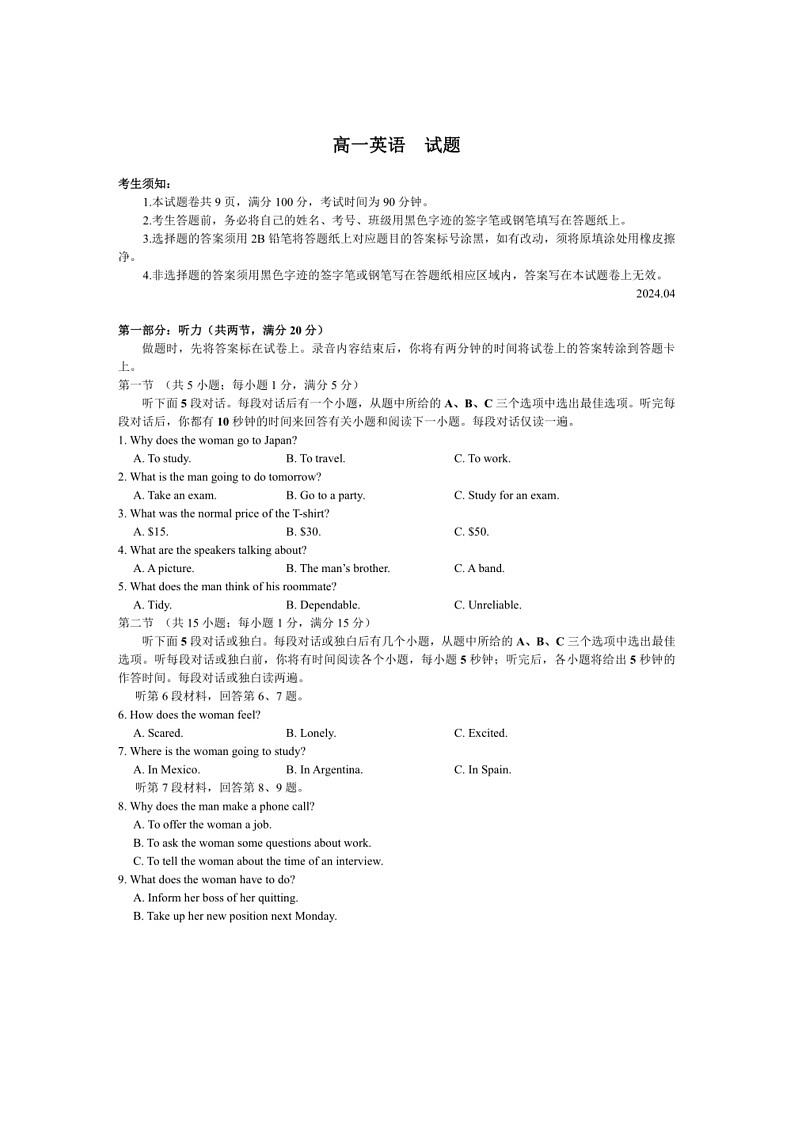 [英语]浙江省诸暨中学暨阳分校2023～2024学年高一下学期期中考试英语试卷(有答案)01