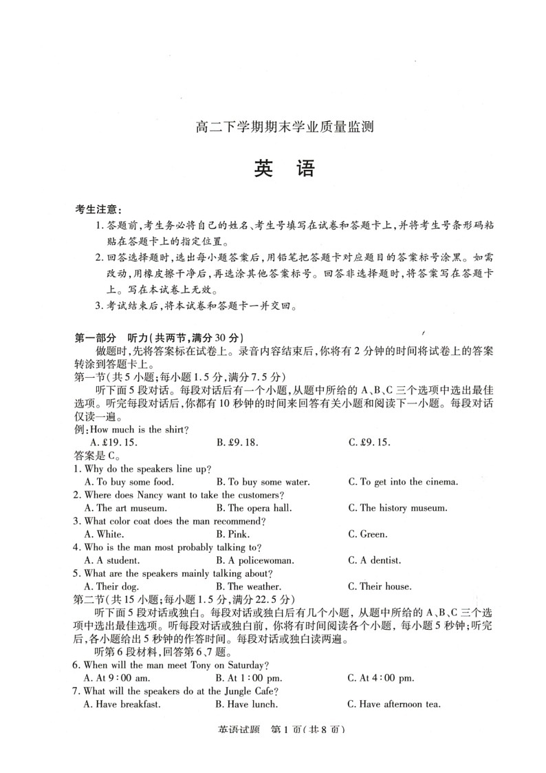 [英语]河南省濮阳市南乐县豫北名校2023～2024学年高二下学期6月期末英语试题(无答案)第1页