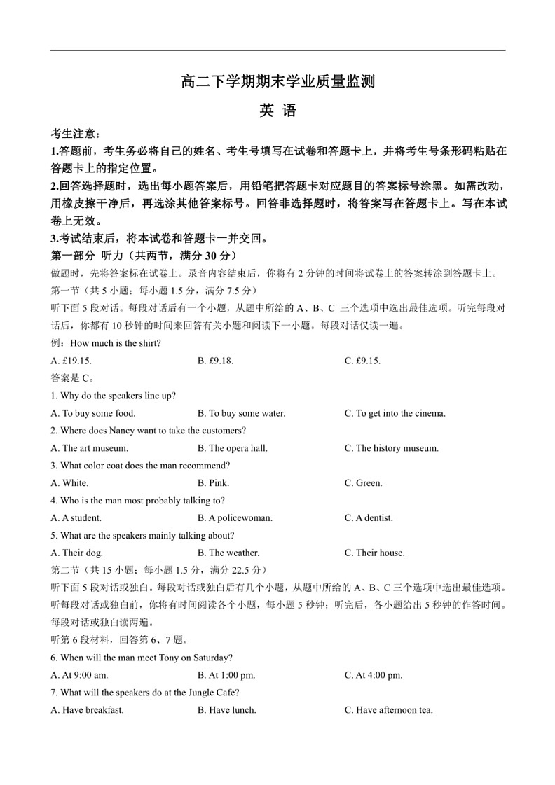 [英语]河南省濮阳市2023～2024学年高二下学期6月期末学业质量监测英语试卷(有答案)第1页