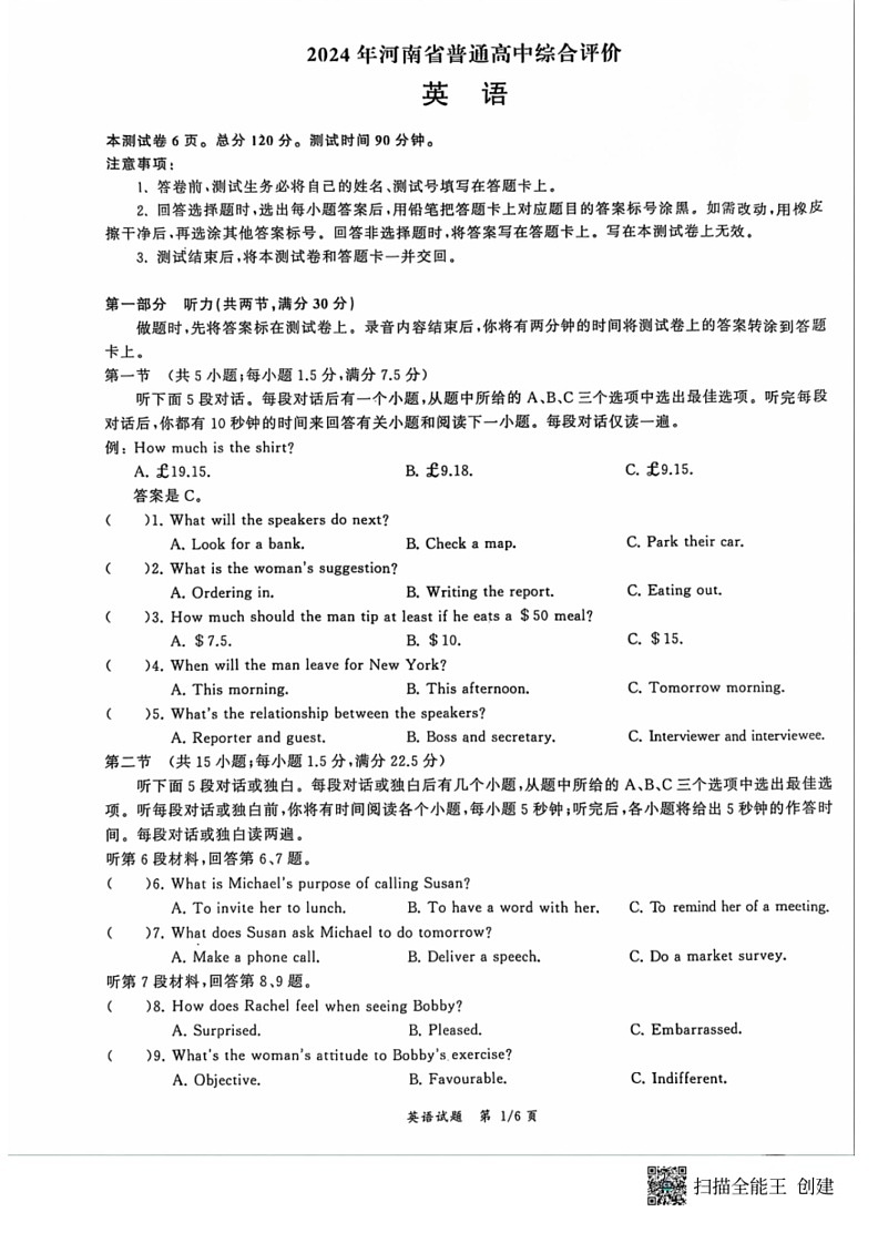 [英语]河南省普通高中2023～2024学年高二下学期期末综合评价英语试题(无答案)01