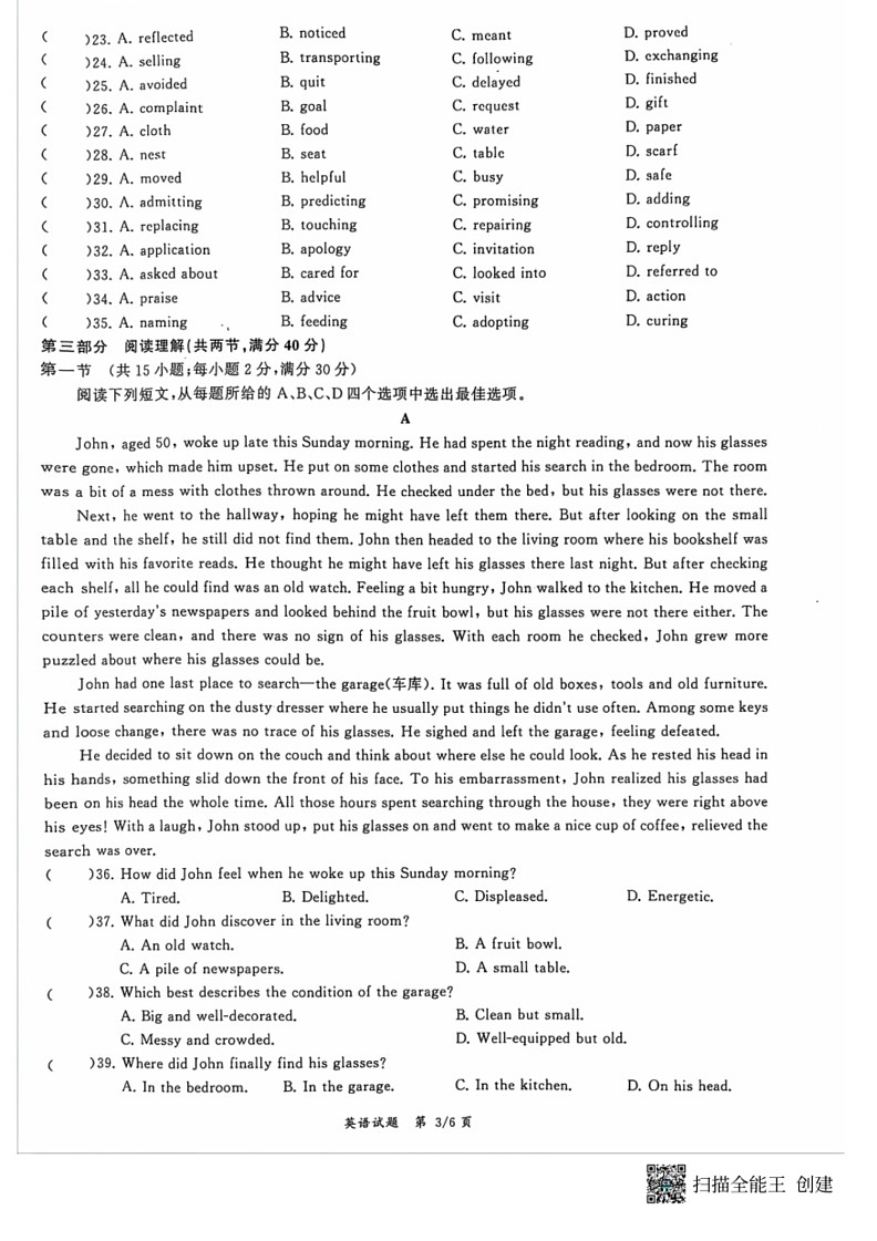 [英语]河南省普通高中2023～2024学年高二下学期期末综合评价英语试题(无答案)03
