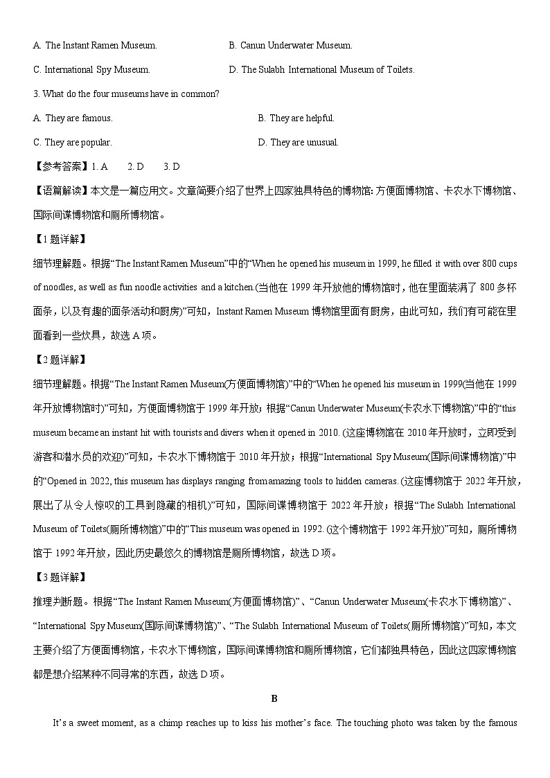 [英语]河南省商丘市商丘名校联考2022-2023学年高二下学期7月期末试题(解析版)第2页