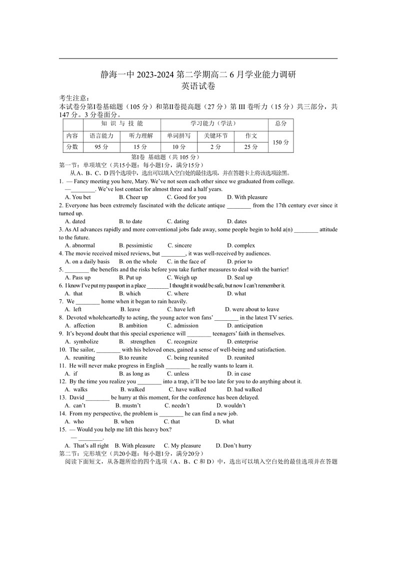 [英语]天津市静海区第一中学2023～2024学年高二下学期6月学业能力调研英语试卷(有答案)第1页