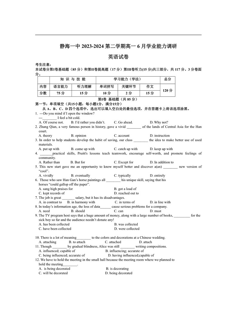 [英语]天津市静海区第一中学2023～2024学年高一下学期6月学业能力调研英语试卷(有答案)第1页