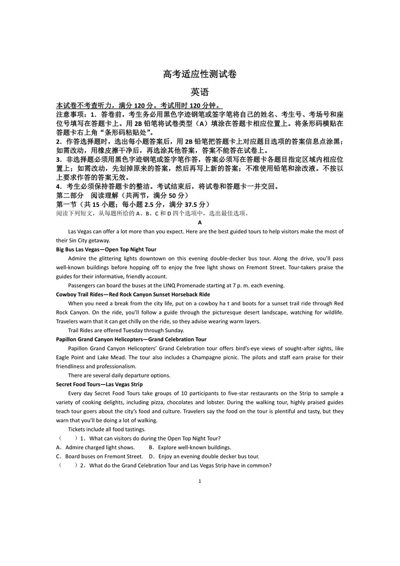 [英语]江苏省南通市名校联盟2023～2024学年高二(2025届新高三)下学期高考适应性测试卷英语试题(有答案)第1页