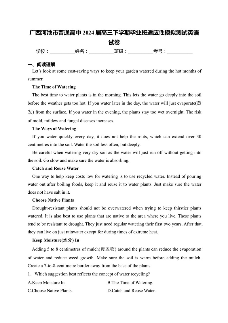 [英语]广西河池市普通高中2024届高三下学期毕业班适应性模拟测试英语试卷(有答案)01