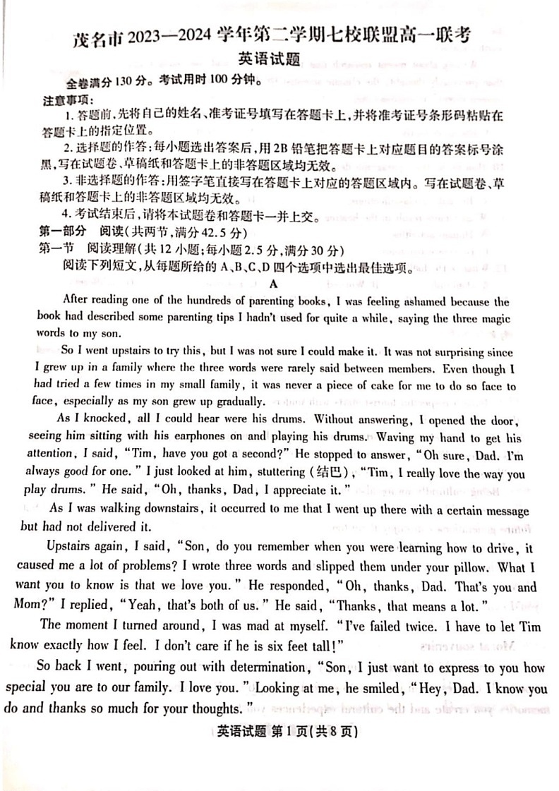 [英语]广东省茂名市七校联考2023～2024学年高一下学期6月月考英语试题(无答案)01