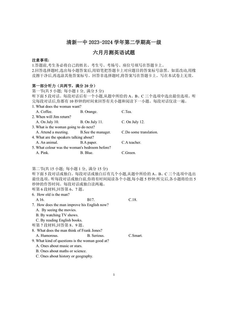 [英语]广东省清远市清新区第一中学2023～2024学年高一下学期6月月考英语试题(有答案)第1页