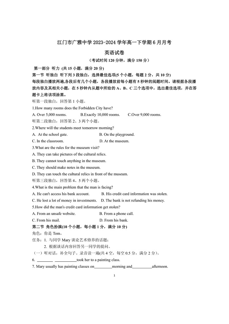 [英语]广东省江门市广雅中学2023～2024学年高一下学期6月月考英语试题(有答案有听力音频)01
