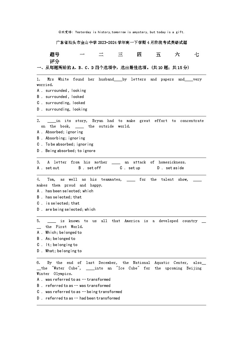 [英语]广东省汕头市金山中学2023-2024学年高一下学期4月阶段考试英语试题01