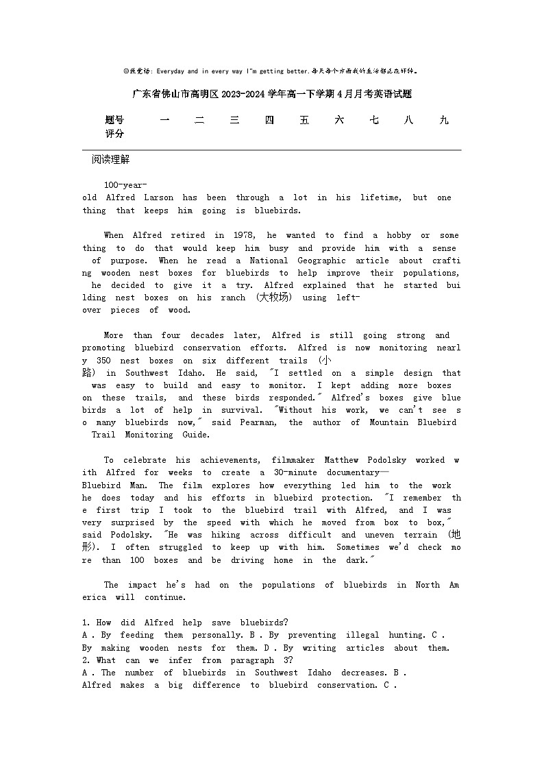 [英语]广东省佛山市高明区2023-2024学年高一下学期4月月考英语试题第1页