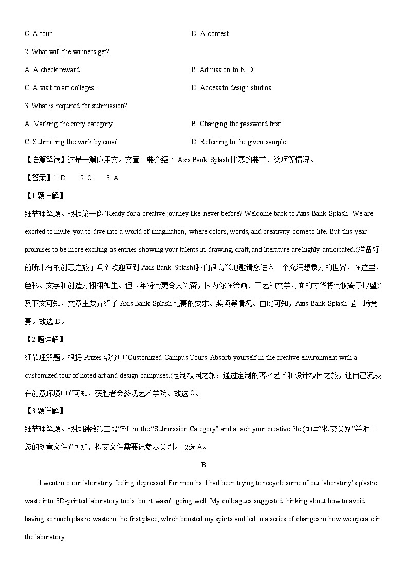 [英语]山东名校考试联盟2023-2024学年高三下学期二模试题(解析版)第2页