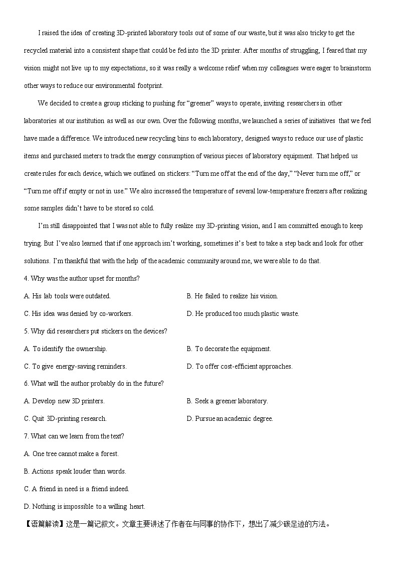 [英语]山东名校考试联盟2023-2024学年高三下学期二模试题(解析版)第3页