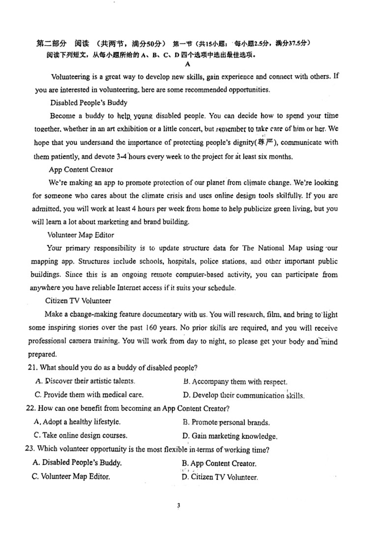 [英语]山东省泰安市第一中学2023～2024学年高一下学期6月月考英语试题(无答案)03