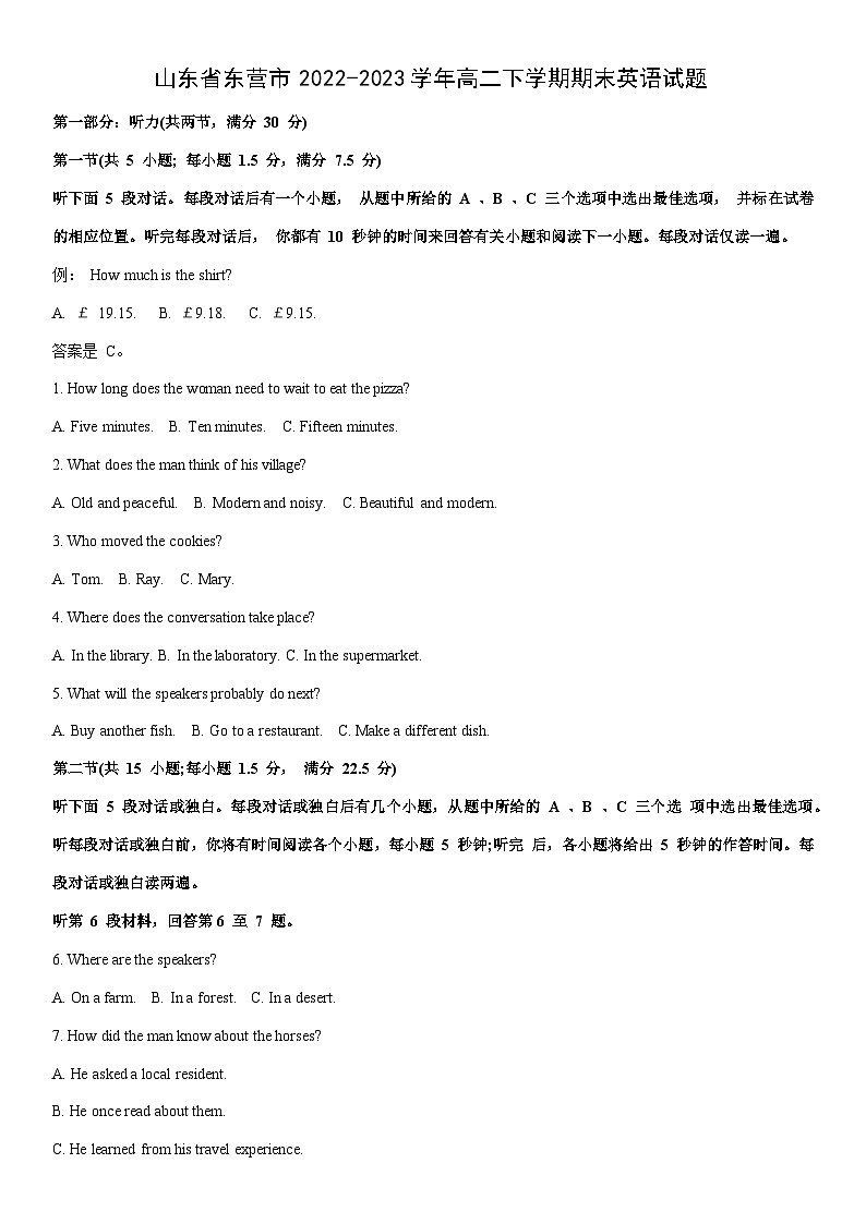 [英语]山东省东营市2022-2023学年高二下学期期末试题(解析版)01