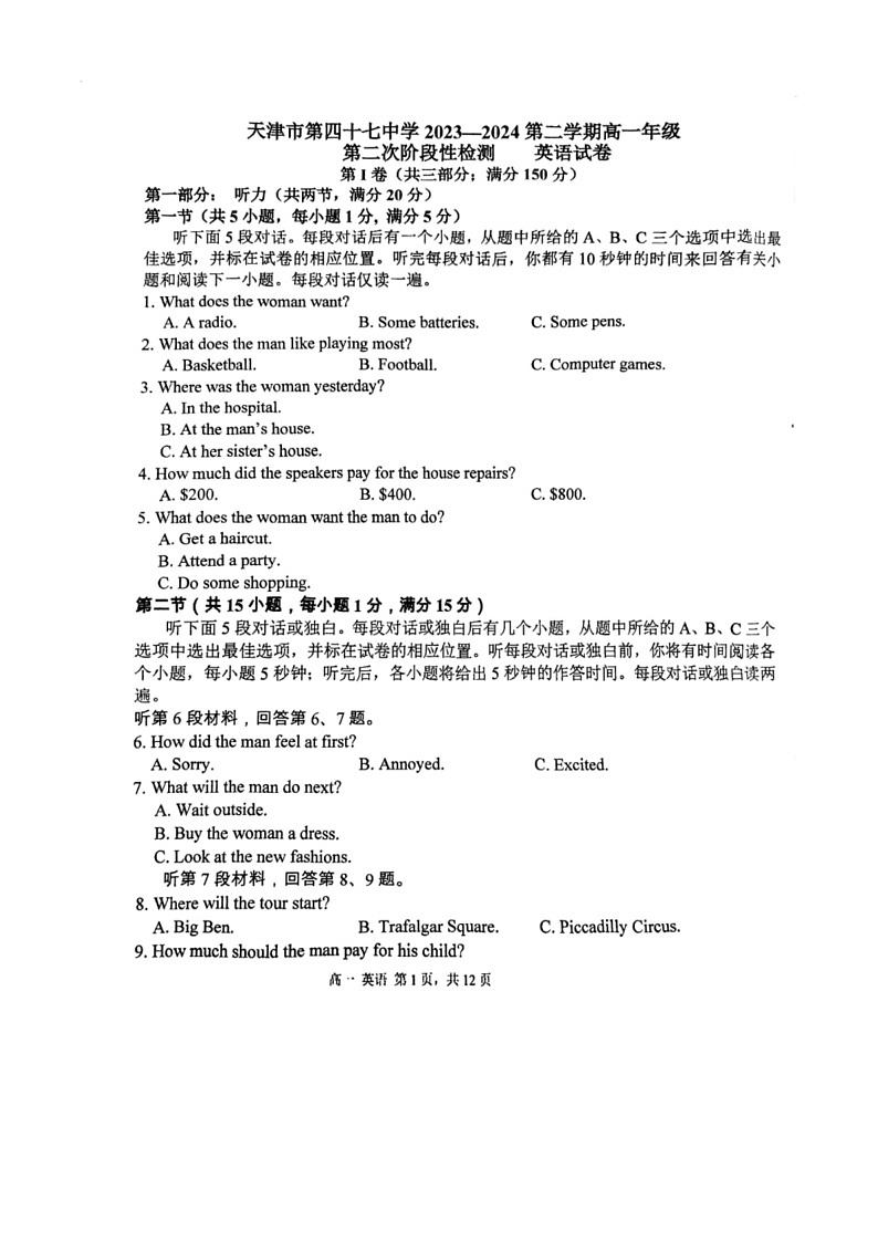 [英语]天津市第四十七中学2023～2024学年高一下学期6月月考英语试题(有答案)第1页