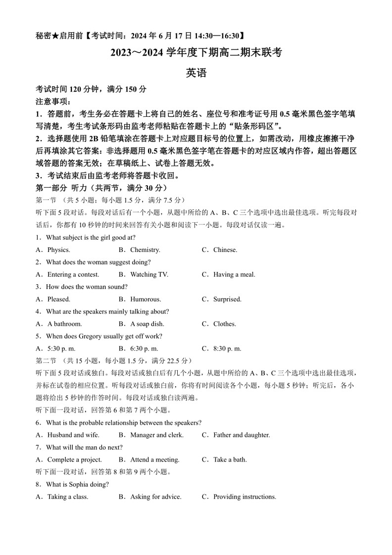 [英语]四川省成都市蓉城联盟2023～2024学年高二下学期期末考试英语试题(有解析)01