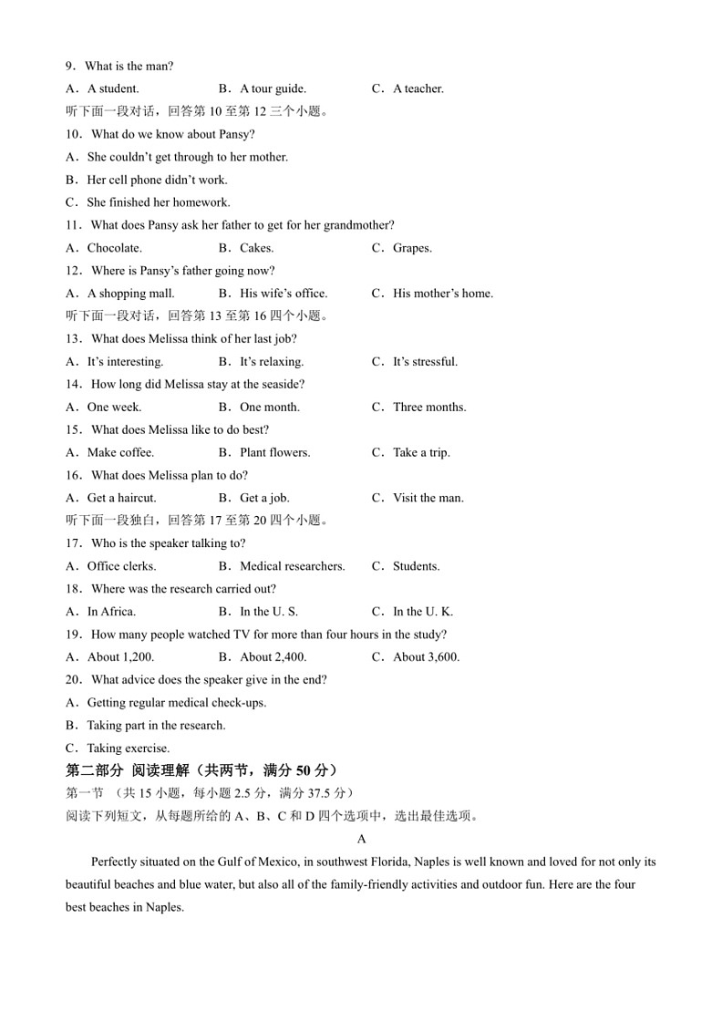 [英语]四川省成都市蓉城联盟2023～2024学年高二下学期期末考试英语试题(有解析)02