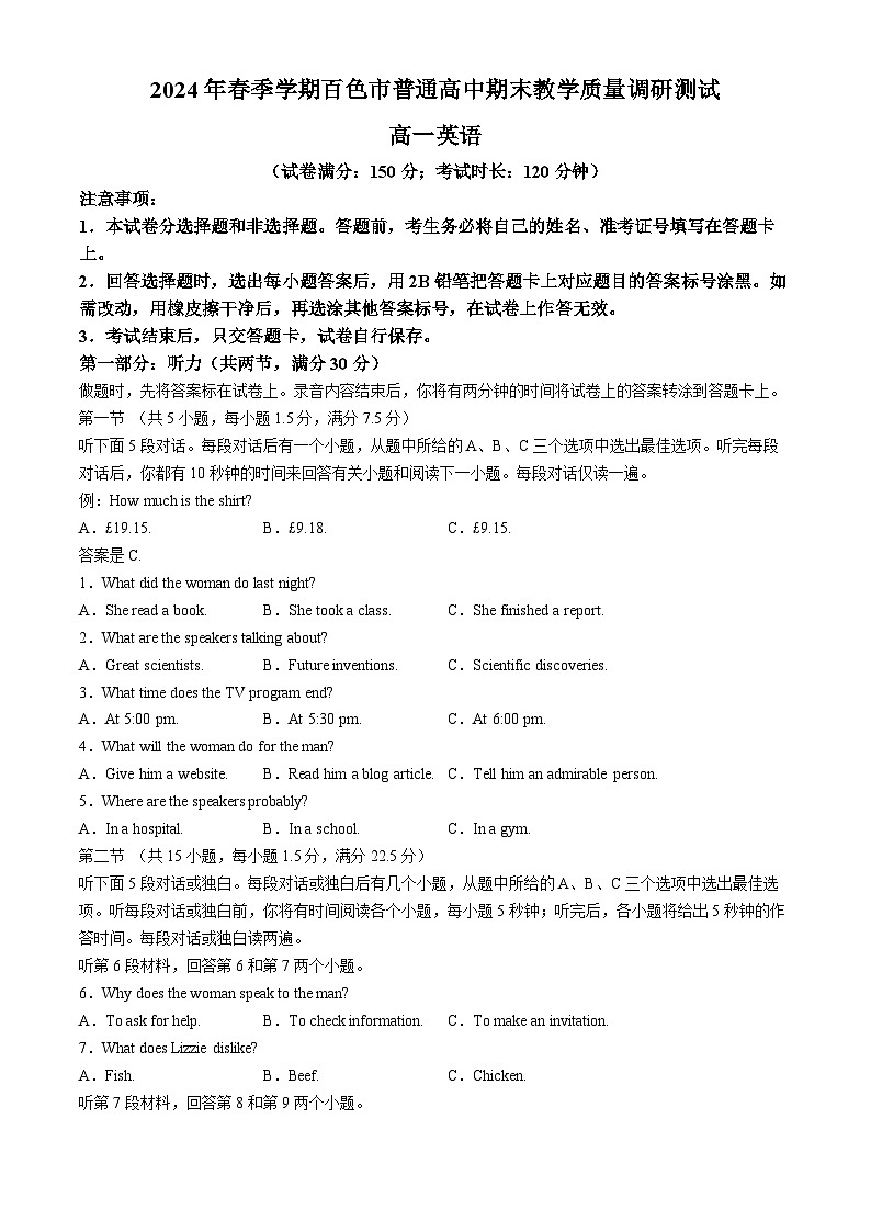 广西壮族自治区百色市2023-2024学年高一下学期7月期末英语试题01