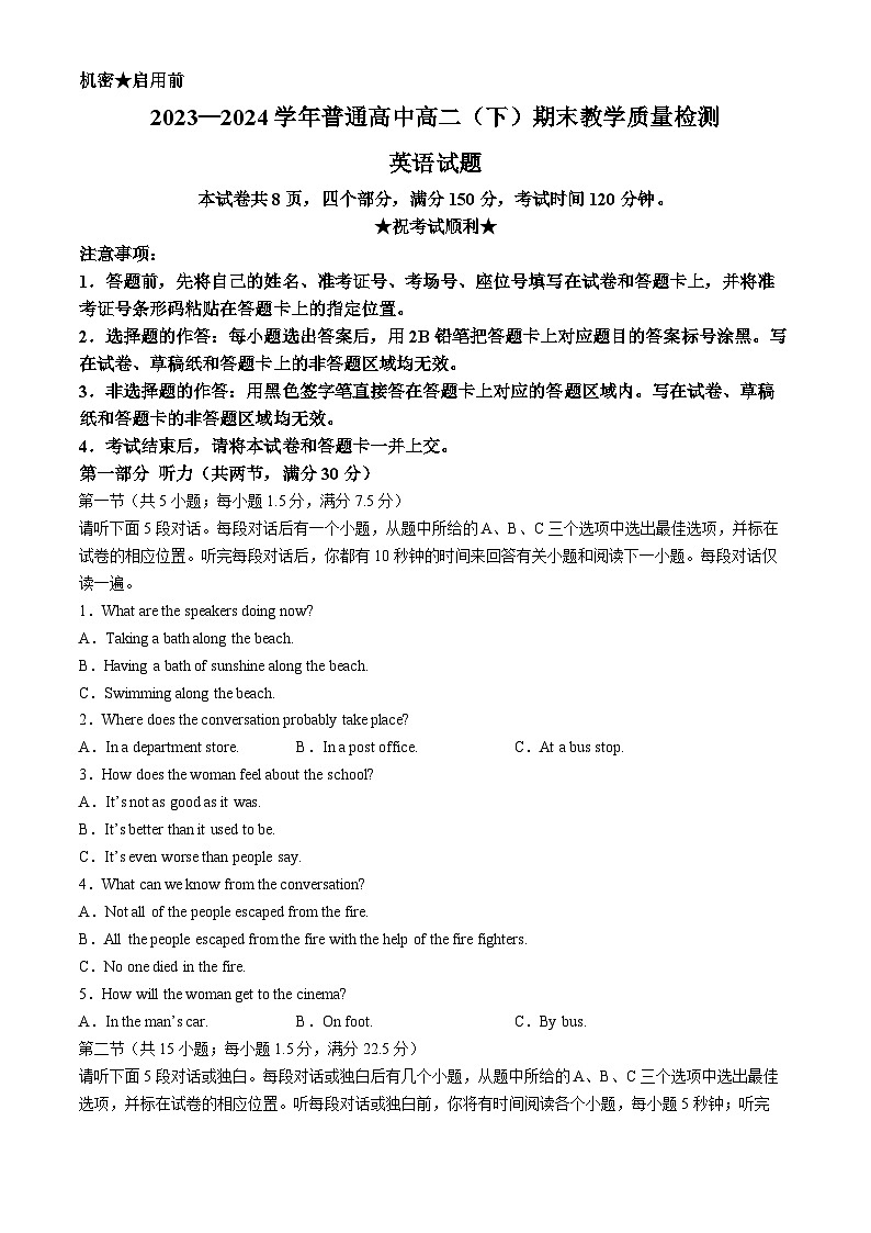 河南省信阳市2023-2024学年高二下学期7月期末英语试题第1页