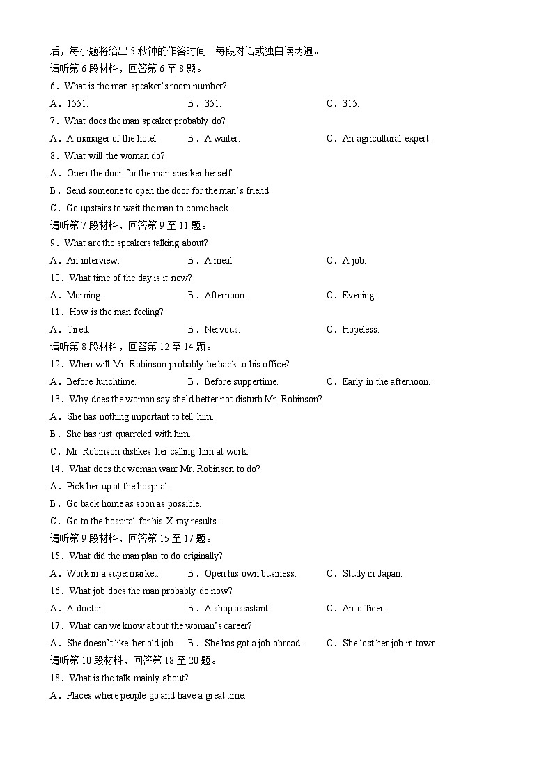 河南省信阳市2023-2024学年高二下学期7月期末英语试题第2页