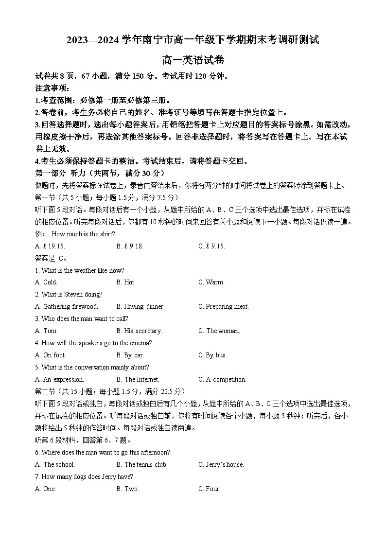 广西南宁市2023-2024学年高一下学期期末调研考试英语试题01