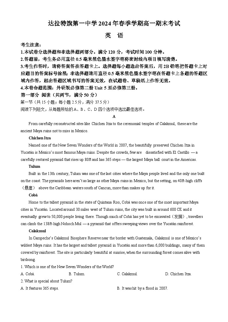 内蒙古自治区鄂尔多斯市达拉特旗第一中学2023-2024学年高一下学期7月期末英语试题第1页