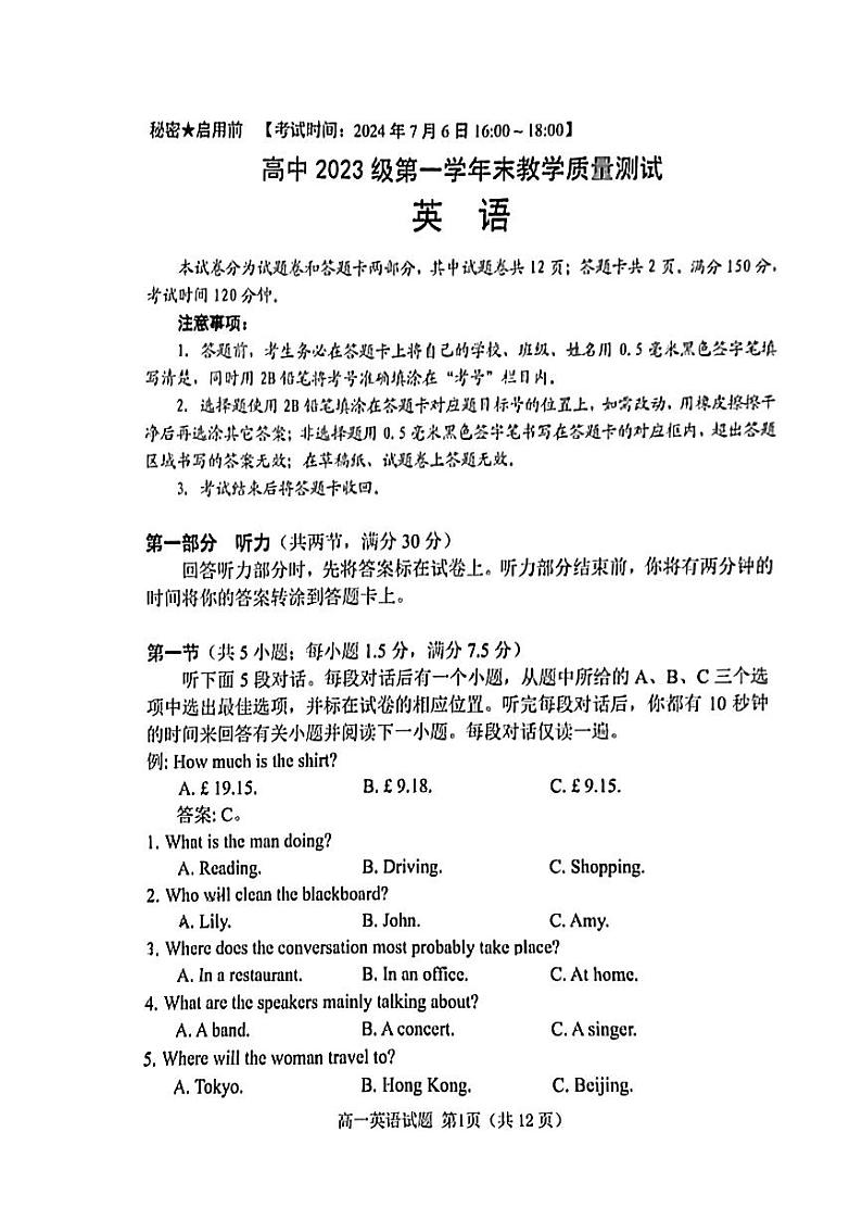 四川省绵阳市2023-2024学年高一下学期期末考试英语试题第1页