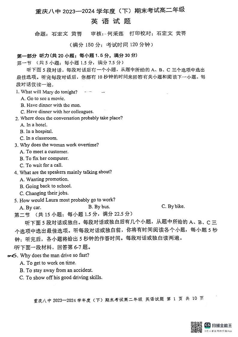 重庆市第八中学校2023-2024学年高一下学期期末考试英语试题01