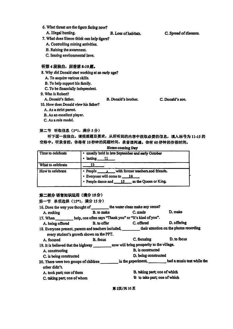 广东省广州市2023-2024学年高一下学期期末五校联考英语试卷02