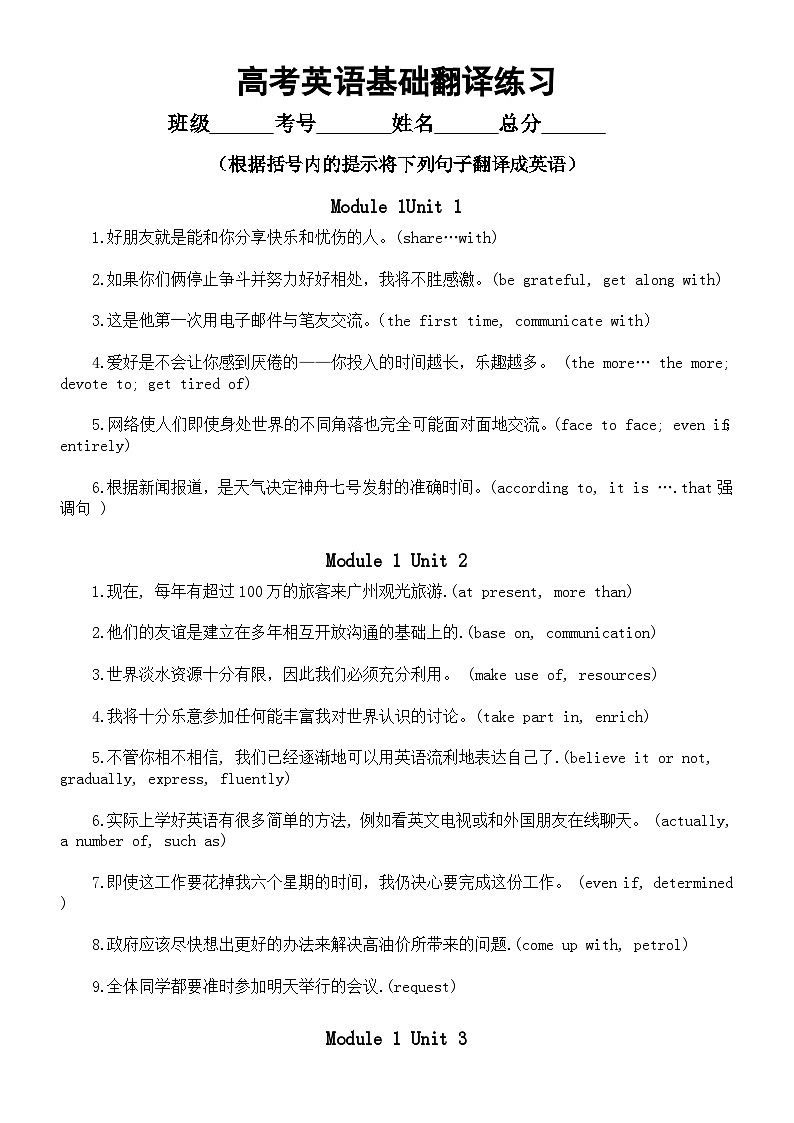 高中英语译林版2025届高考基础翻译练习（汉译英）（共两百句，附参考答案）01