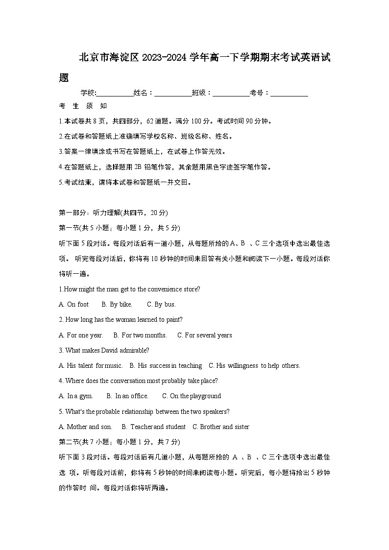 北京市海淀区2023-2024学年高一下学期期末考试英语试题+01