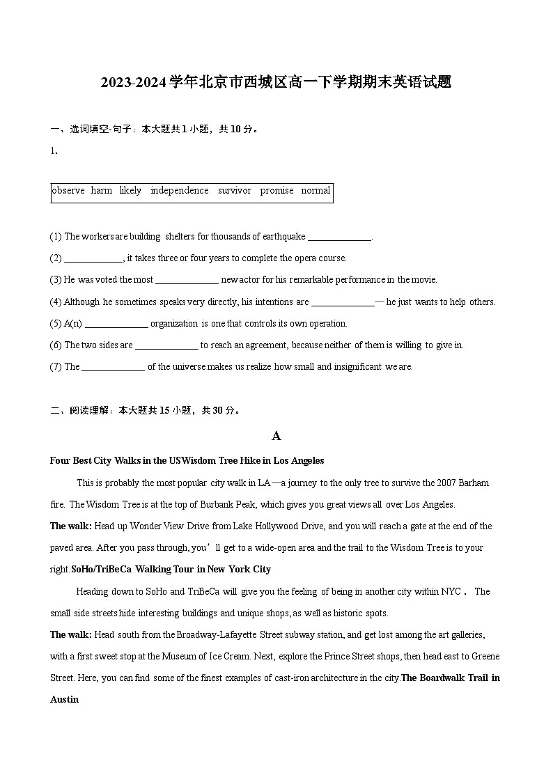 2023-2024学年北京市西城区高一下学期期末英语试题（含解析）01