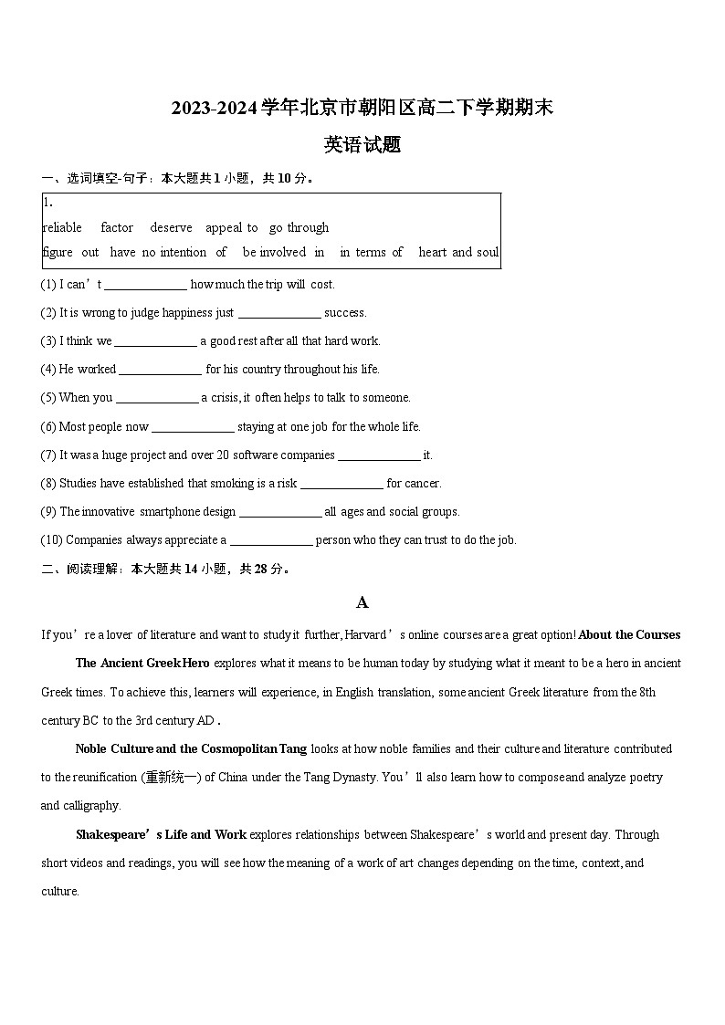 2023-2024学年北京市朝阳区高二下学期期末英语试题（含解析）第1页