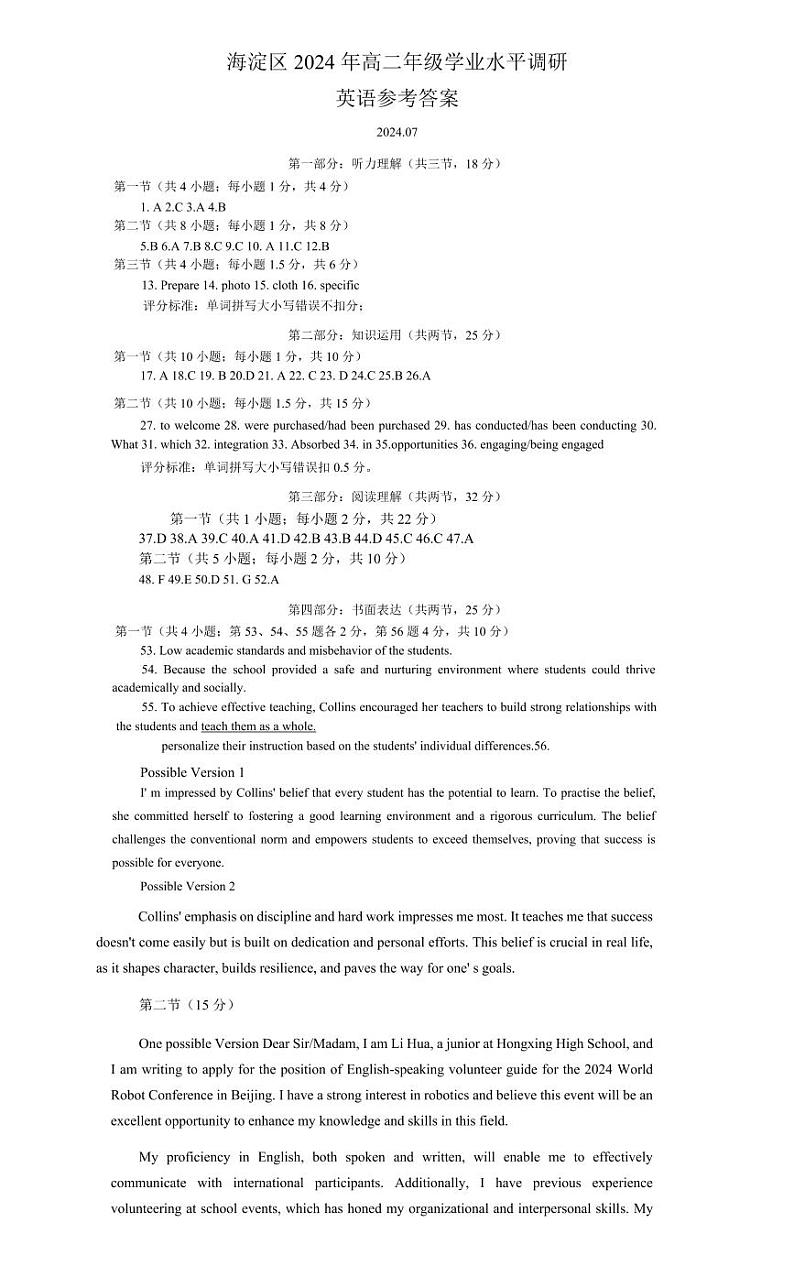 北京市海淀区2023-2024学年高二下学期期末考试英语试题01