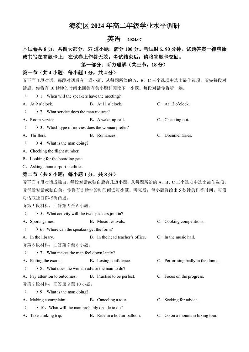 北京市海淀区2023-2024学年高二下学期期末考试英语试题01